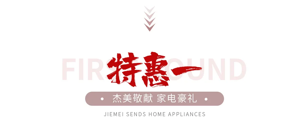 【全屋整裝·萬元補貼】杰美裝飾五一裝修惠民活動，正式啟幕！