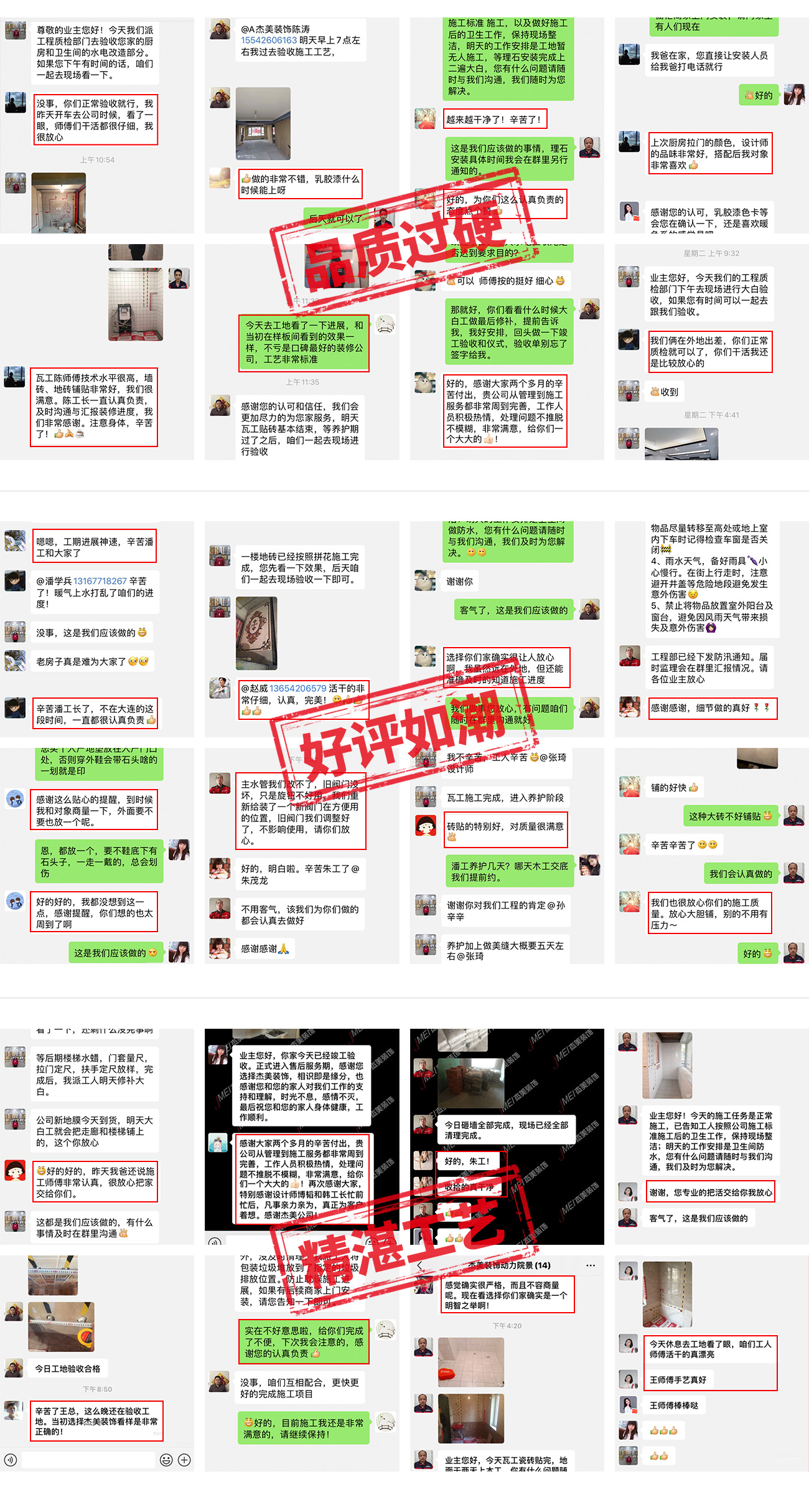 杰美口碑 杰美口碑