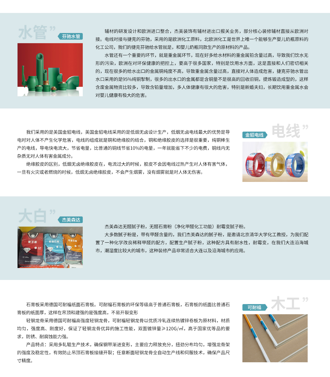 杰美裝飾產(chǎn)品優(yōu)勢 杰美裝飾產(chǎn)品優(yōu)勢