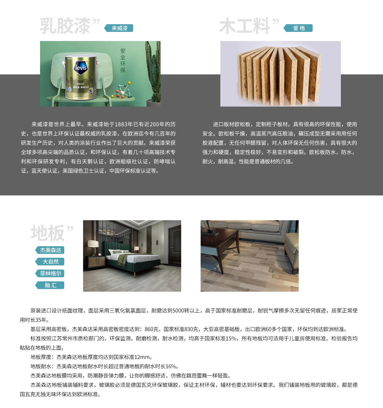 杰美裝飾產(chǎn)品優(yōu)勢 杰美裝飾產(chǎn)品優(yōu)勢