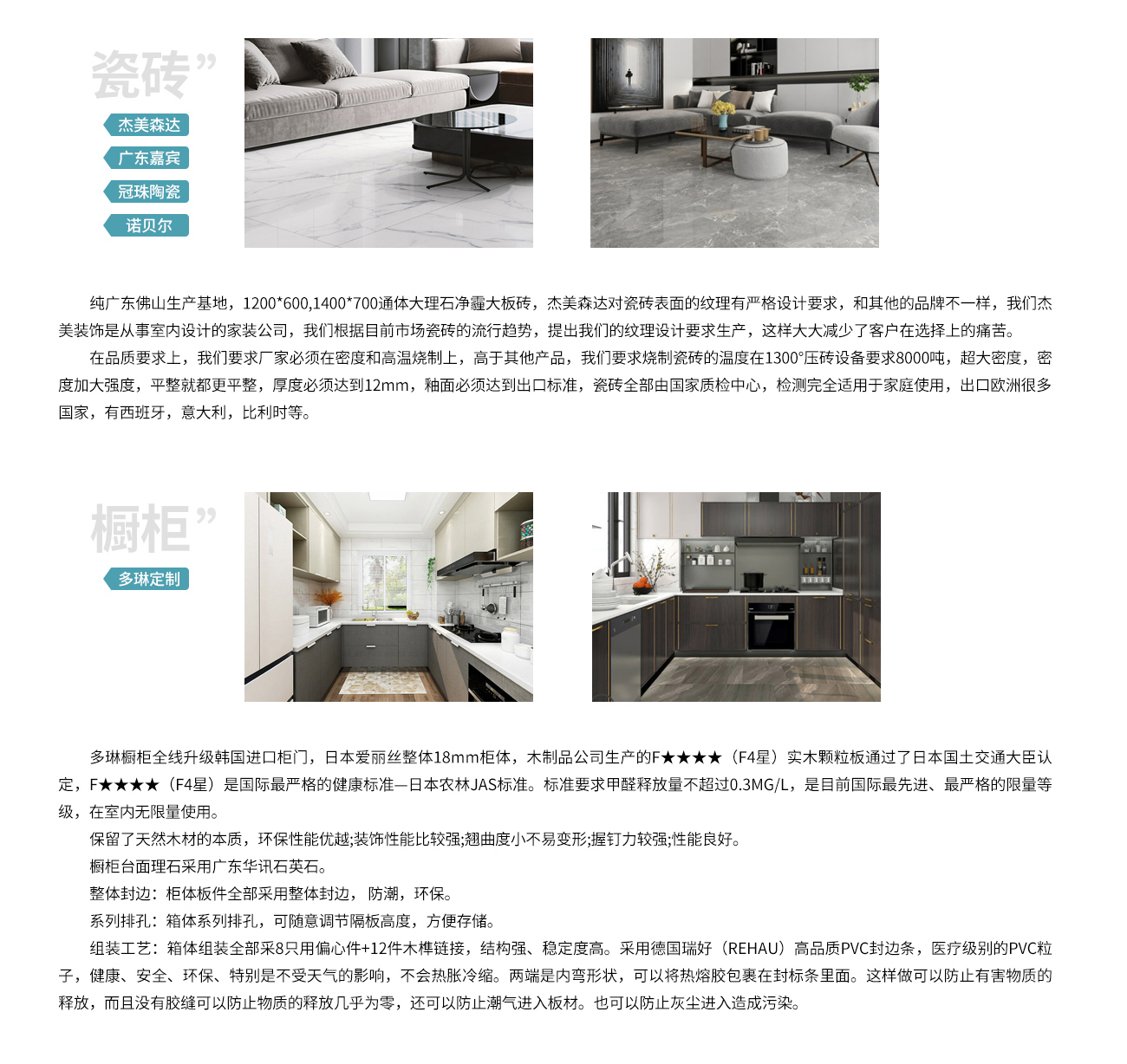 杰美裝飾產(chǎn)品優(yōu)勢 杰美裝飾產(chǎn)品優(yōu)勢