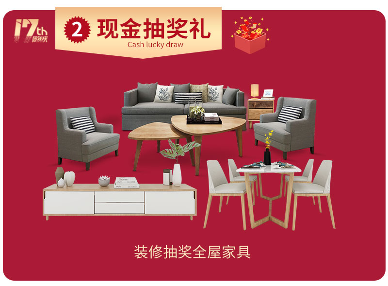 杰美裝飾17周年慶玩這么大，這么壕，這么橫？