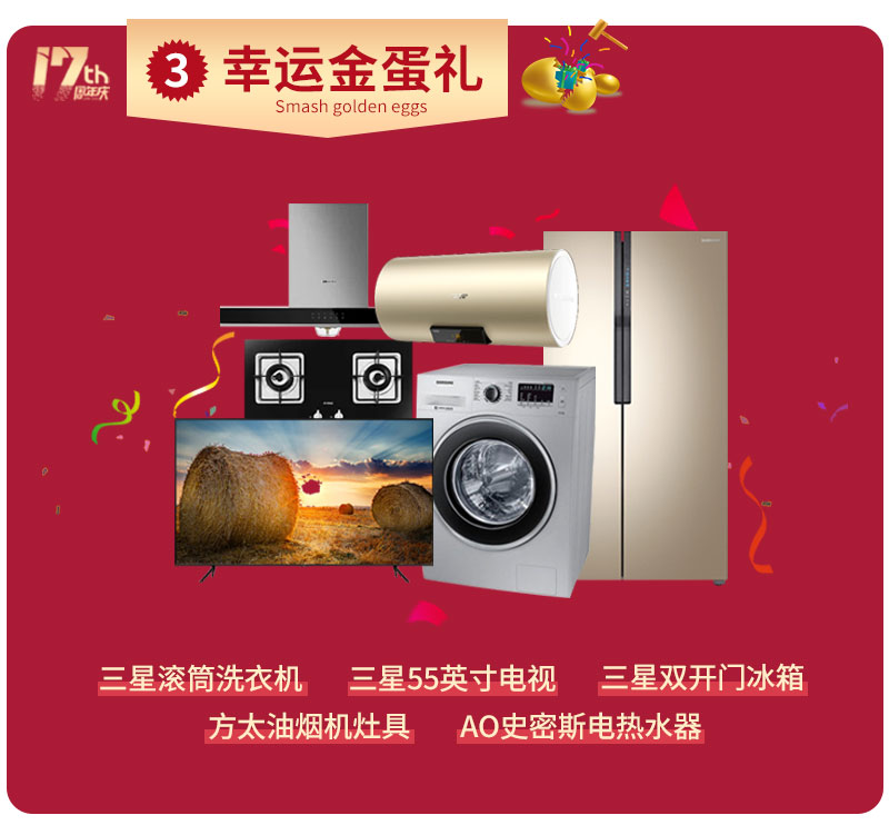 杰美裝飾17周年慶玩這么大，這么壕，這么橫？