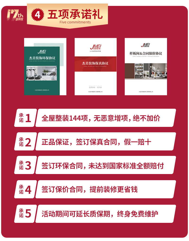 杰美裝飾17周年慶玩這么大，這么壕，這么橫？