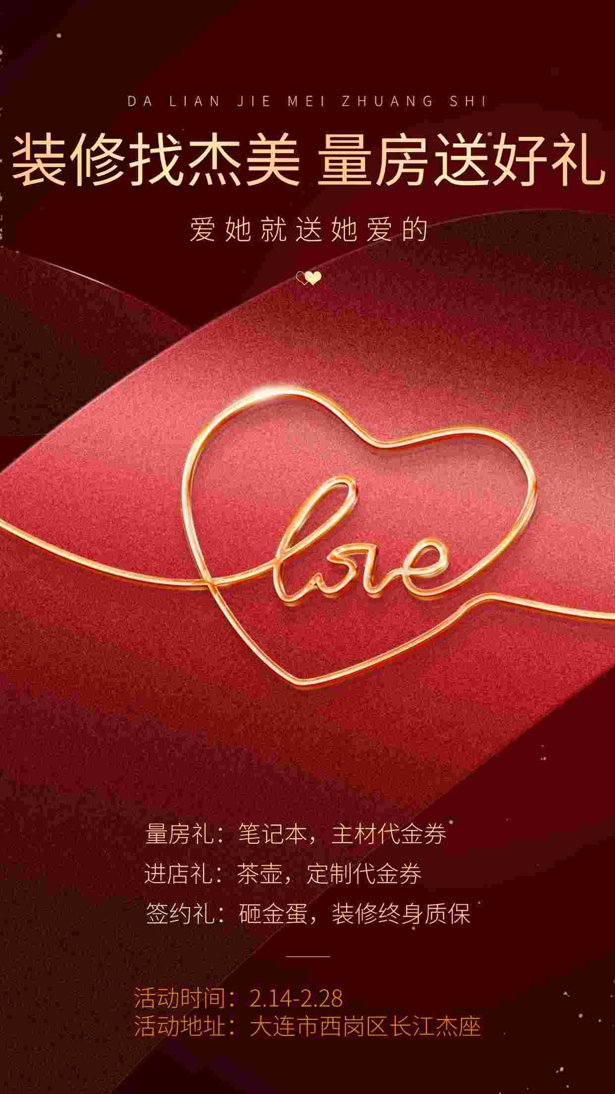 1739526391339606.jpg 520情人節(jié)珠寶首飾節(jié)日營(yíng)銷3D元素全屏豎版海報(bào)(1).jpg